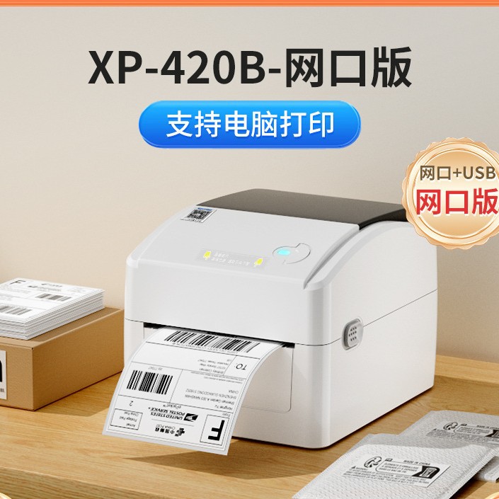 Xinye XP-460B Thermal Printer Amazon Mark Shopee Express Delivery Order Cross border E-commerce Universal 420 Bluetooth
