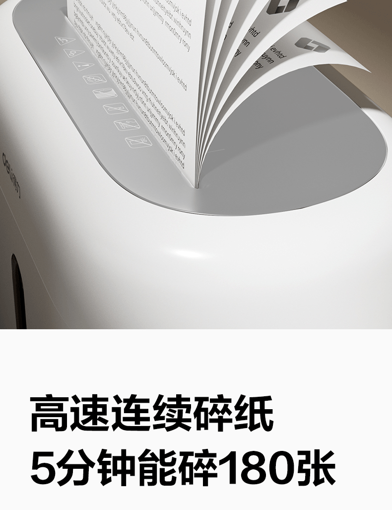 得力GA150碎纸机电动白色四级保密15L容量可带钉碎纸文件高速碎纸
