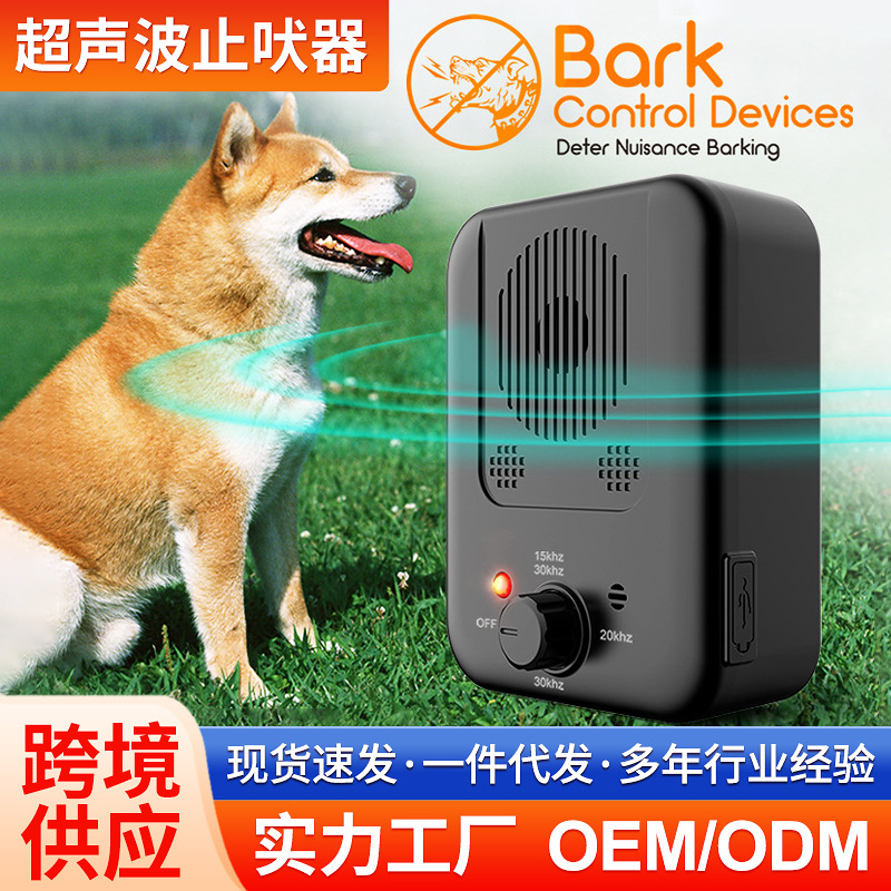 Cross -Bordder Ultrasonic Barking Dog Trainer Trainer Dog Drive Dog Barking Smart Bark Pets Supply Pet Supply Pet Toy