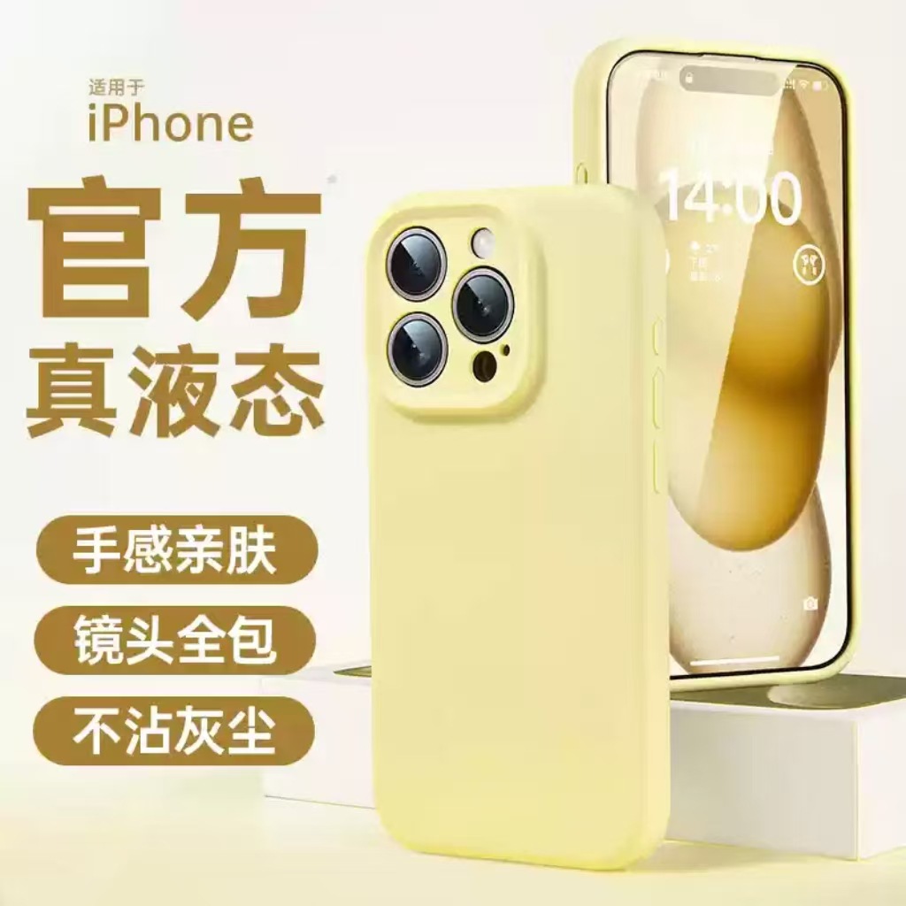 苹果17手机壳液态硅胶iPhone16promax全包13高级感12简约女手机壳