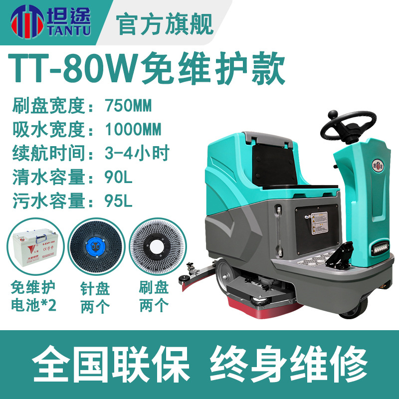 Tantu driving floor scrubber commercial industrial workshop factory sweeping machine supermarket shopping mall property garage mopping machine