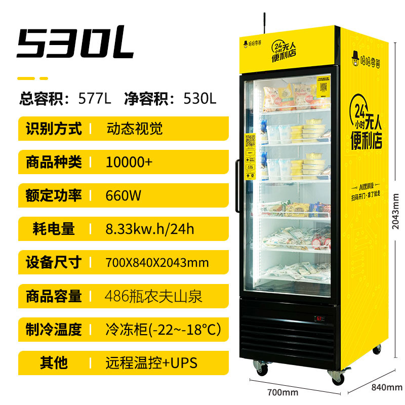 Haha, Zero Beast Billiards Hall fully automatic vending machine, unmanned self-service vending cabinet, 24-hour beverage and snack vending machine