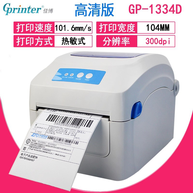 GPRINTER佳博GP1324D热敏打印机蓝牙不干胶标签贴纸电子面单E邮宝