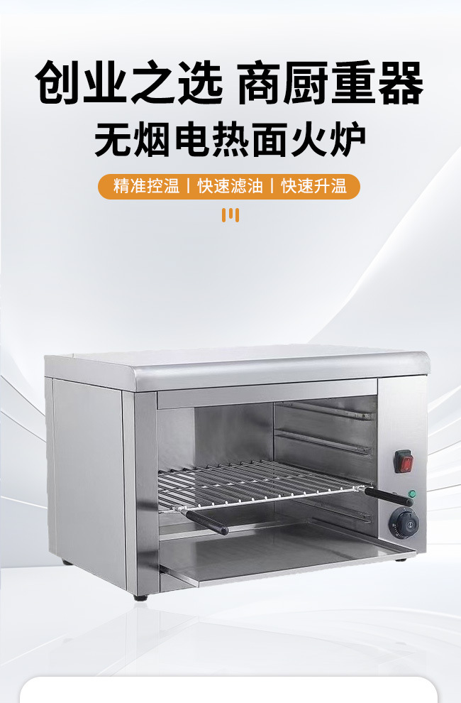 Commercial smokeless electric stove, electric oven baking equipment, infrared smokeless barbecue stove, intelligent temperature control oven