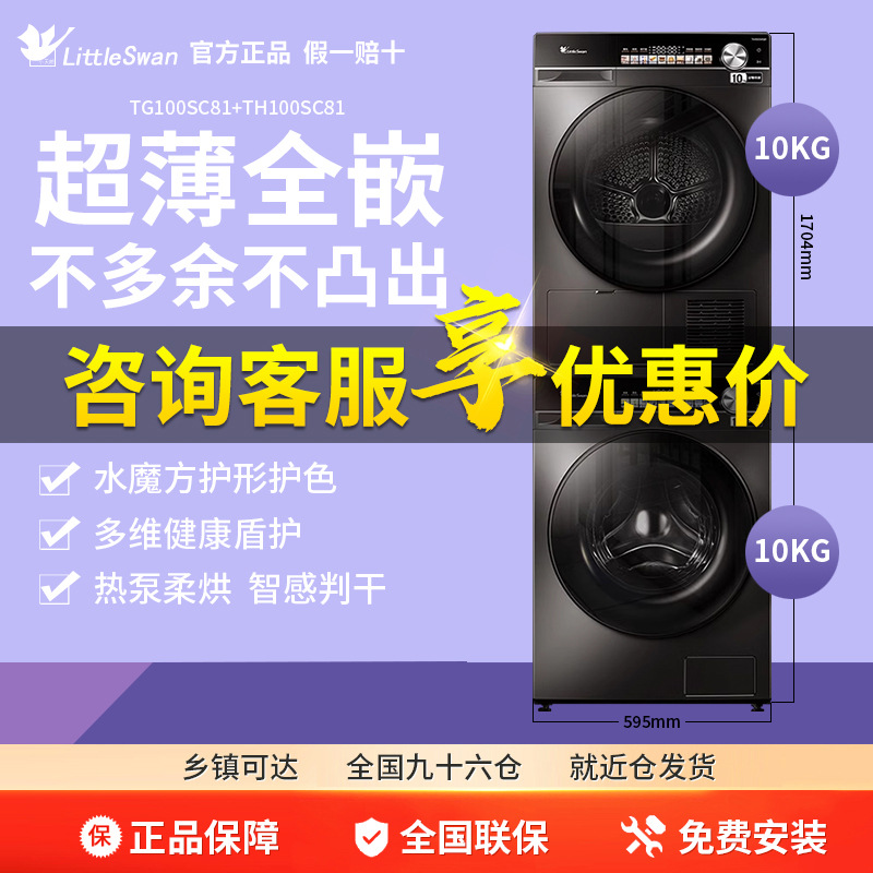 Комплект стиральной и сушильной машины Xiotian TG100SC81 + TH100HS81MAX