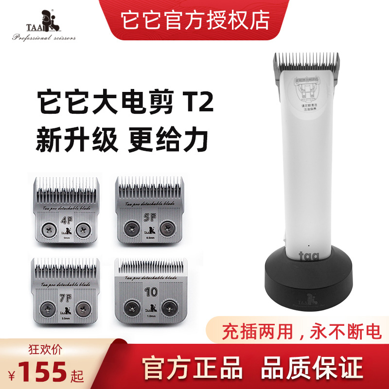 TAA, T2 PET PET FRESHING Electric Pushing Dog Dog Shipish Sharer, Big Electric Cut Upgrade Teddy Golden Mao