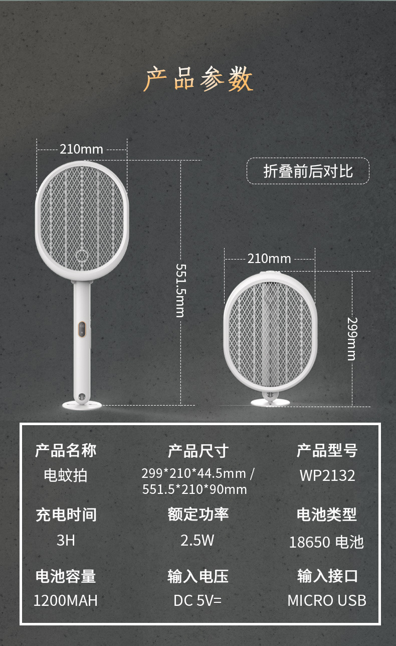 人与物二合一折叠电蚊拍USB充电壁挂座立两用自动诱蚊家用灭蚊灯