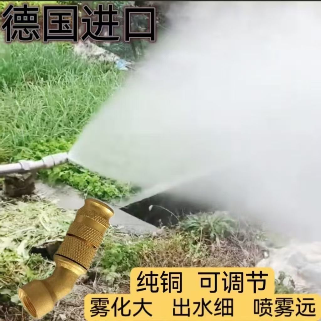 New all copper adjustable atomizing copper nozzle high-pressure spraying machine electric spray spraying nozzle for garden use