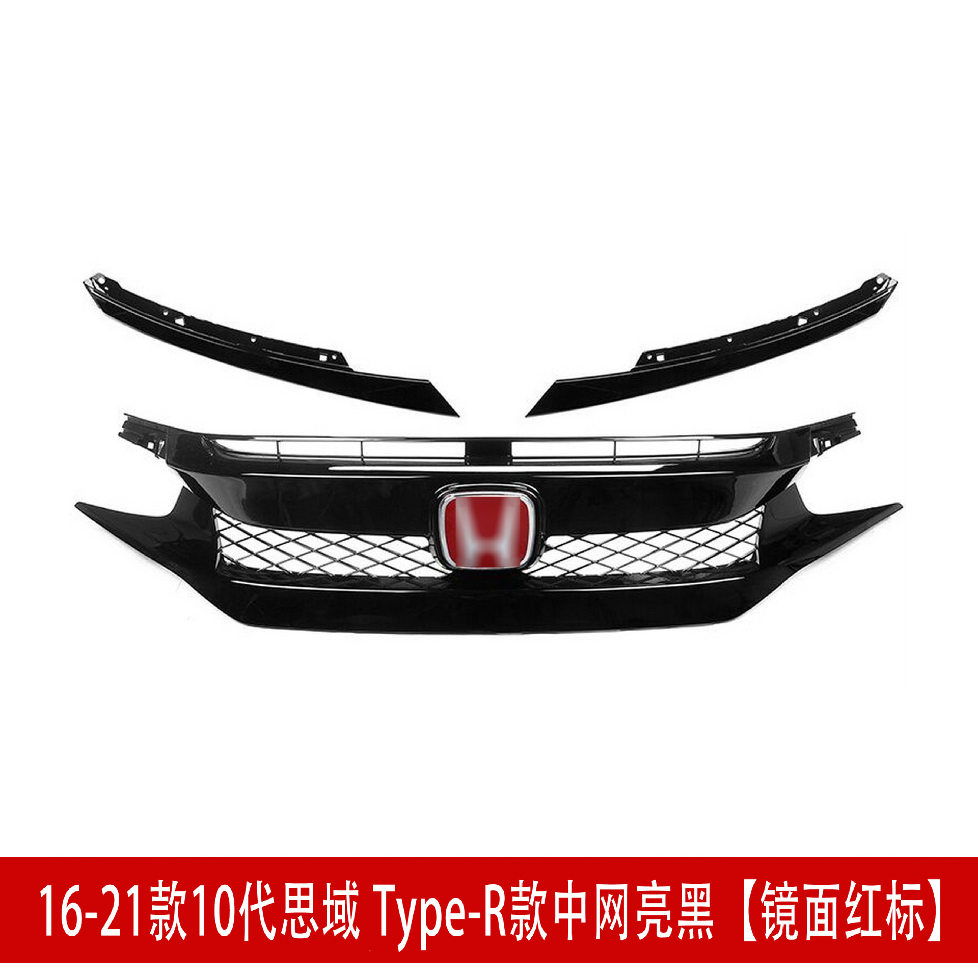 Подходит для десяти поколений 16 Civic Typer для модификации ярко -черной TR Honeycomb Mid -Net
