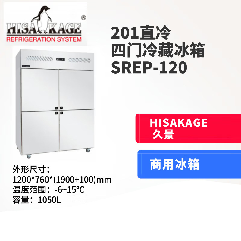 Jiujing Six Door Refrigerator Commercial Direct Cooling Freshness Preservation Refrigeration and Freezing HISAKAGE Air Cooled Console LREP-120