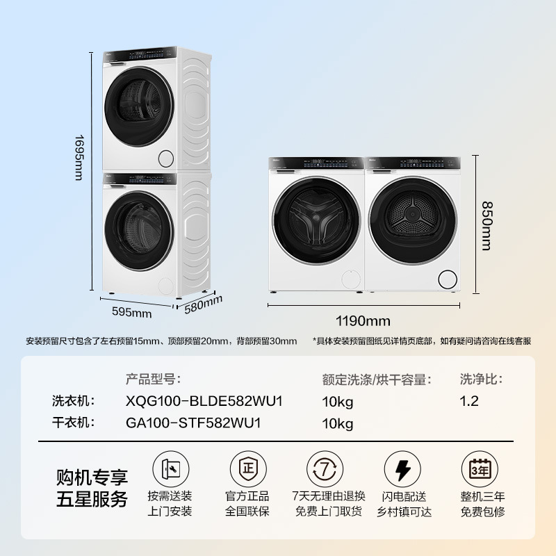Стирально-сушильный комплекс Haier Yunxi 3.0 XQG100-BLDE582WU1+GA100-STF582WU1