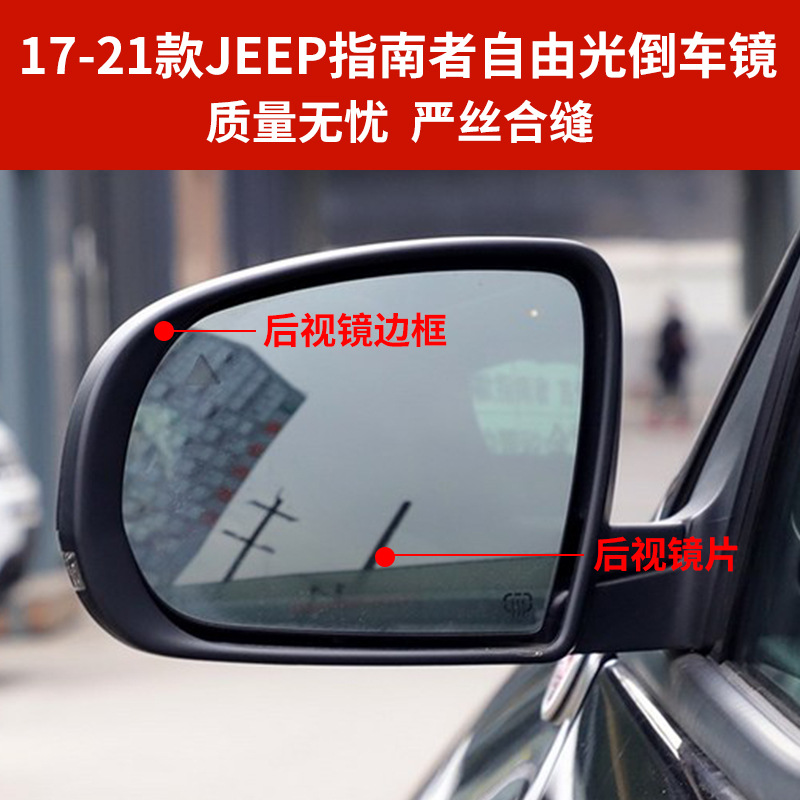 Jeep, совместимый объектив, зеркало заднего вида, каркас нижнего корпуса