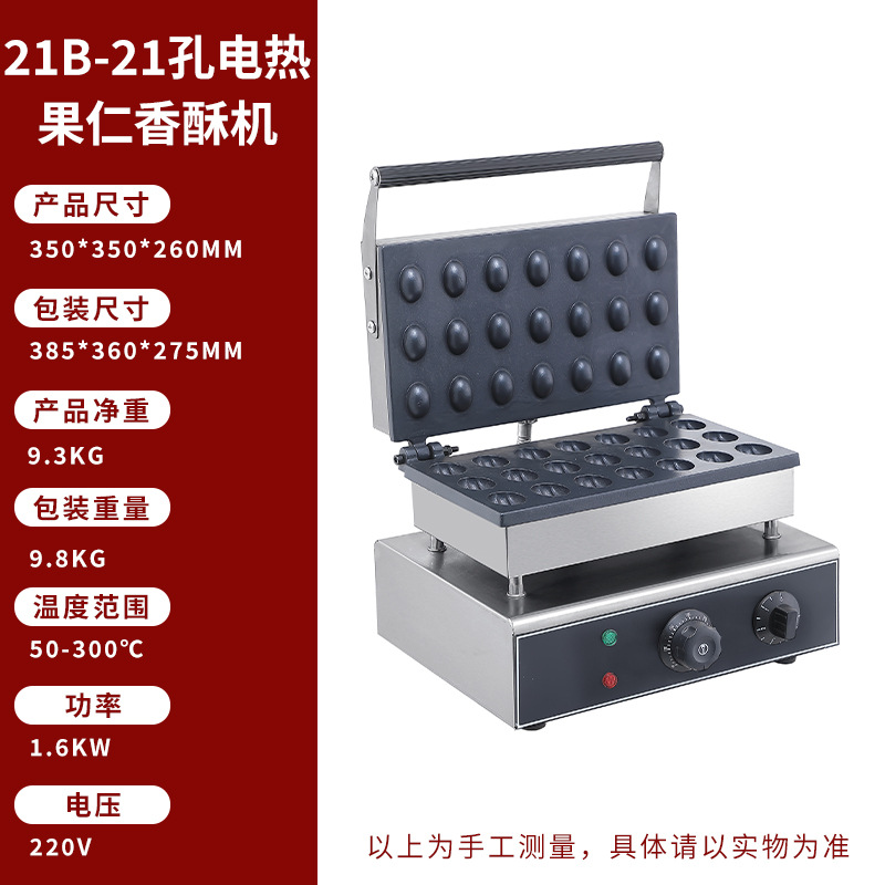 Electric Nut Crispy Electric Heating Oven Baking Temperature Control Muffin Machine Pancake Baking Plate Baking Machine