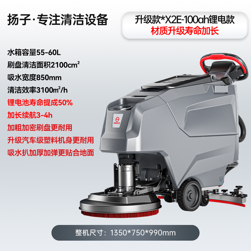 Yangzi X2 hand pushed floor scrubber factory workshop shopping mall property suction trailer integrated commercial self-propelled sweeping machine