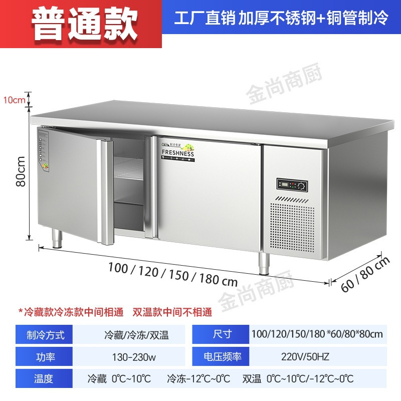 操作台冰柜厨房拉面案板商用冰箱冷围边平保鲜双温不锈钢冷冻柜