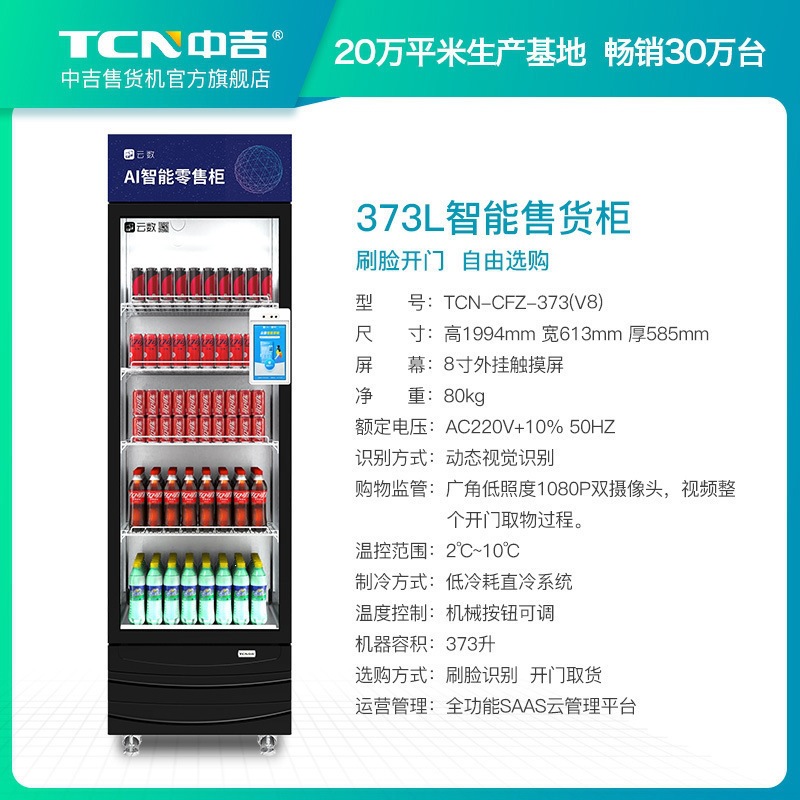 大厅自动售货机智能扫码自助开门柜AI智能货柜无人售货柜贩卖机