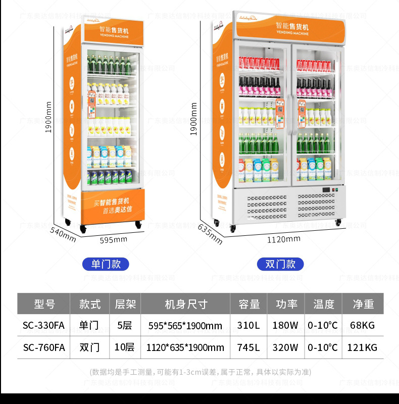 奥达信商用自助扫码智能售货机冷藏饮料售卖机冰箱立式自动售货机