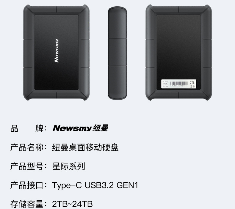 纽曼星际移动硬盘2T 3T 4T 6T 8T 18T 20T大容量 3.5英寸桌面式