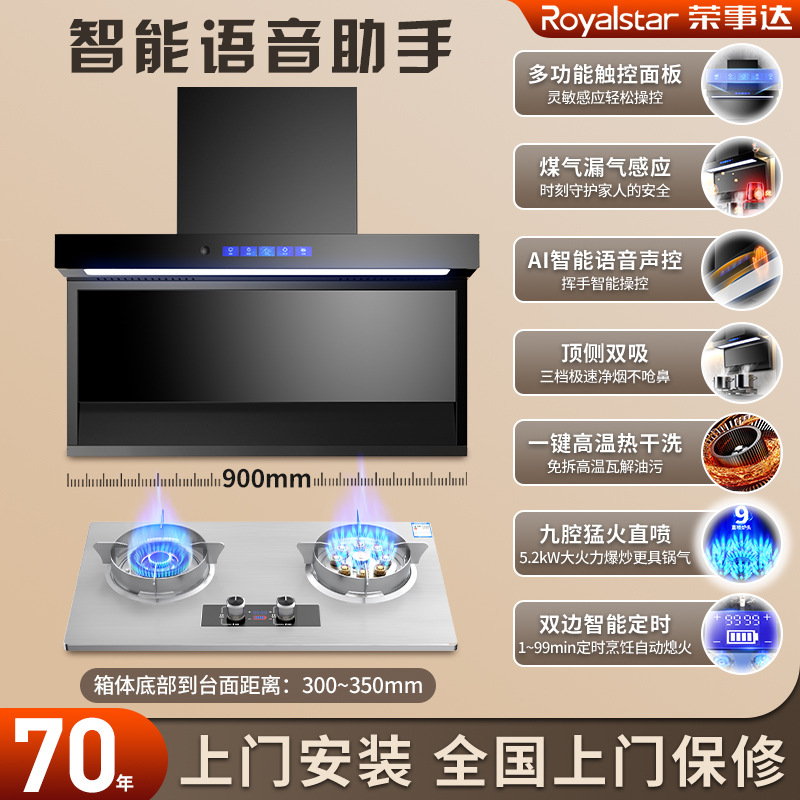 Комплект кухонной техники Royalstar CXW-268-F191 (вытяжка и газовая плита) с голосовым управлением