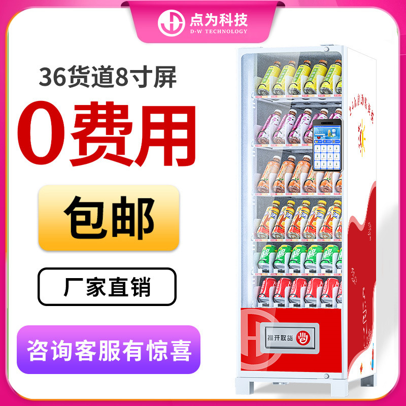 24-hour vending machine, unmanned vending machine, QR code scanning self-service vending machine, beverage and snack refrigerator, freezer