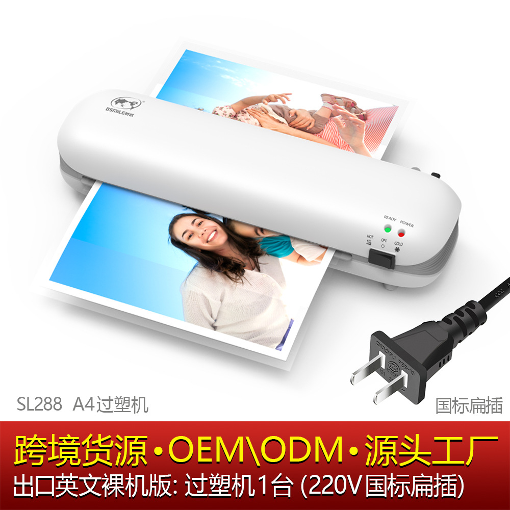 osmile树欧 SL288过塑机相片文件A4塑封机货源工厂跨境专供层压机