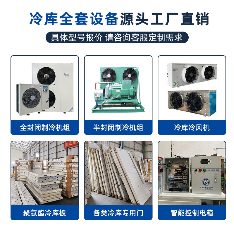 厂家直销冷库全套设备冷库板制冷主机果蔬海鲜速冻保鲜移动冷藏库