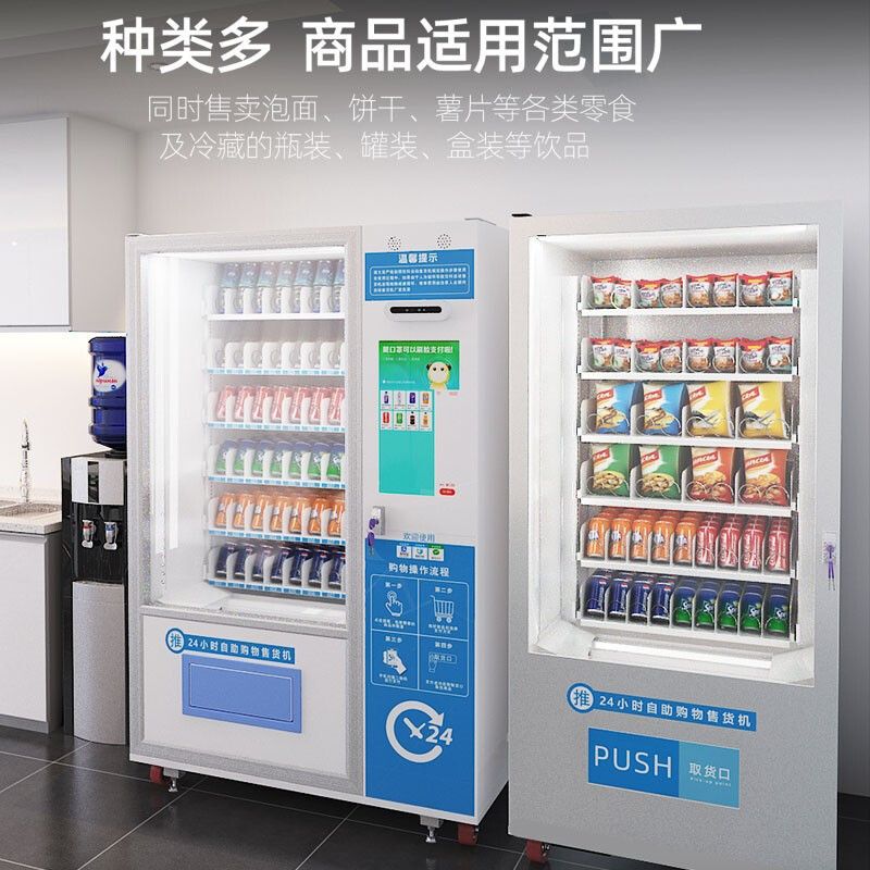 Lechuang Commercial Fully Automated Vending Machine, Unmanned Shopping Mall, Hotel, Hospital, School, Self service Machine, Intelligent Refrigeration