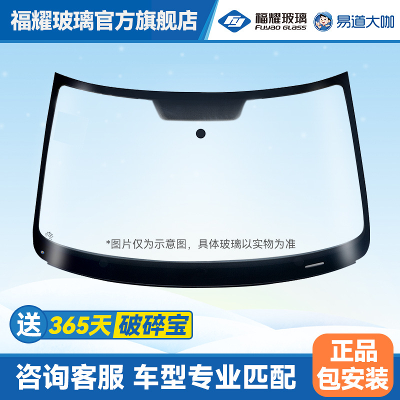 Глассные стеклянные дверь переднего стекла Fuyao и Windows Fuyao Automobile Glass Официальная флагманская сумка, установленная с покрытием, установлена ​​с покрытием