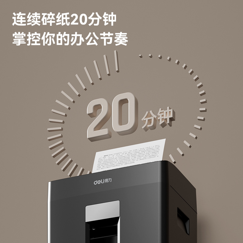 得力GA590碎纸机办公商用5级保密 家用小型 电动大功率文件粉碎机
