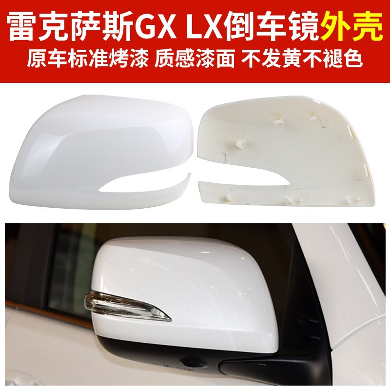Подходит для Lexus Gx400 460 Зеркальный корпус заднего вида LX570