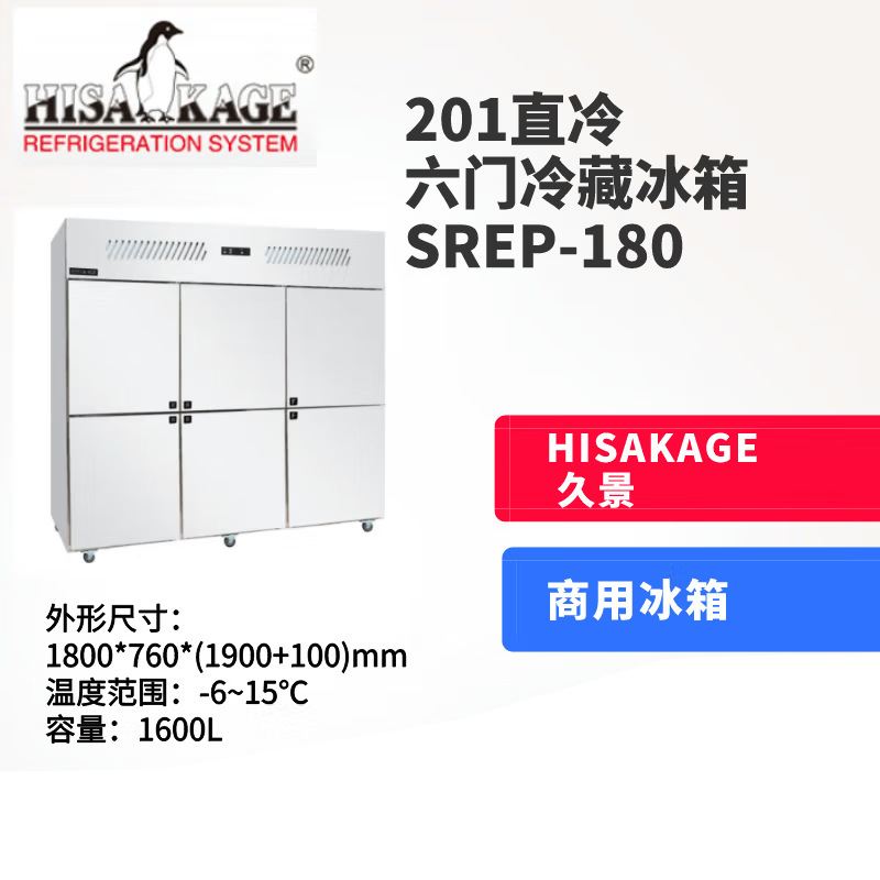 Jiujing Six Door Refrigerator Commercial Direct Cooling Freshness Preservation Refrigeration and Freezing HISAKAGE Air Cooled Console LREP-120