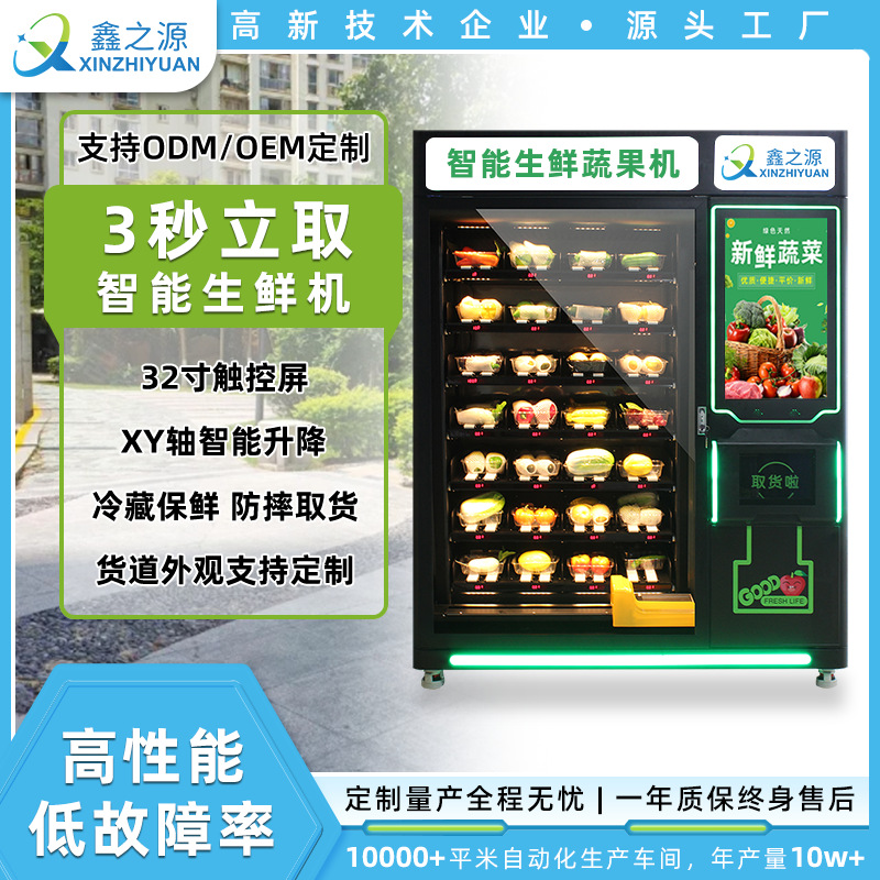 Fresh pre packaged food vending machine, intelligent 24-hour vending machine, community boxed meal vending machine