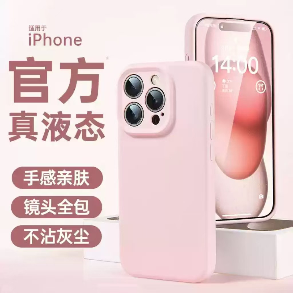苹果17手机壳液态硅胶iPhone16promax全包13高级感12简约女手机壳