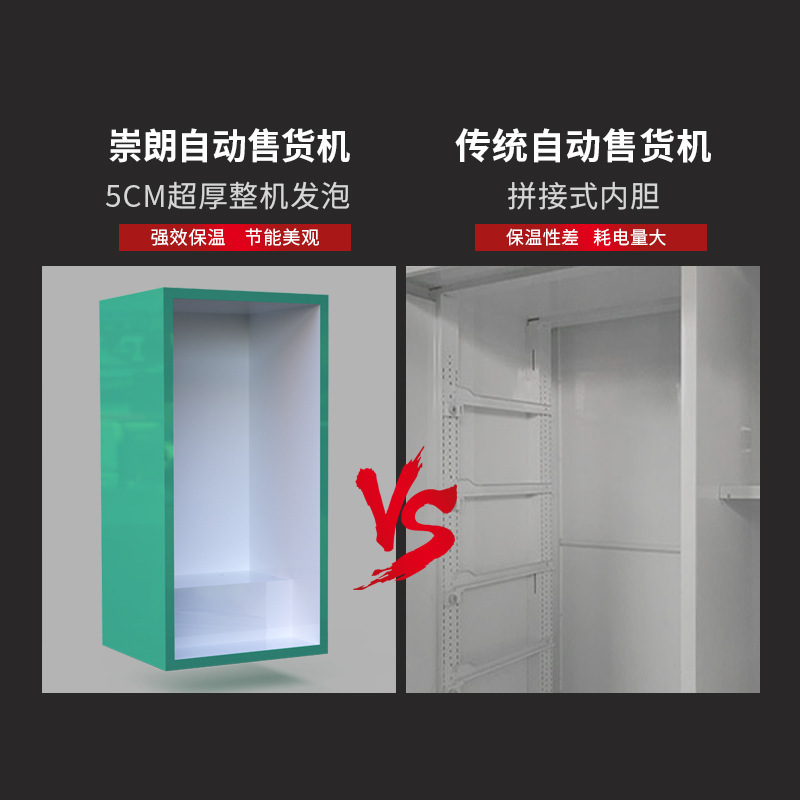 崇朗自动冰箱售卖机全自动矿泉水饮料自动售货机智能扫码厂家供应