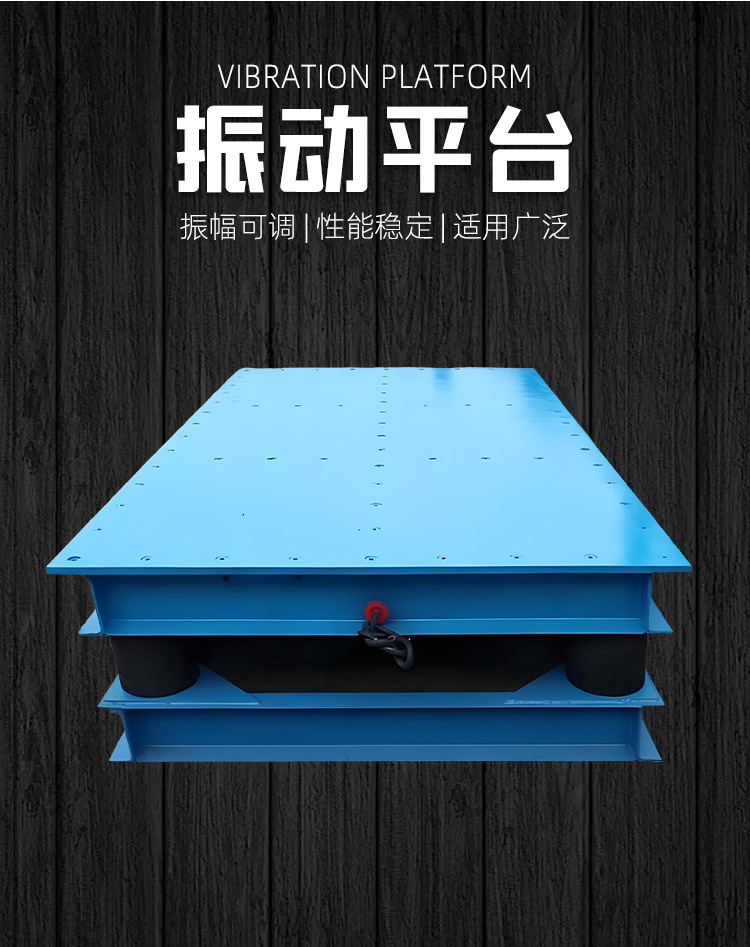 Vibration platform, concrete slab vibrator, 3D prefabricated component engineering, compaction table, test block testing table, vibration table