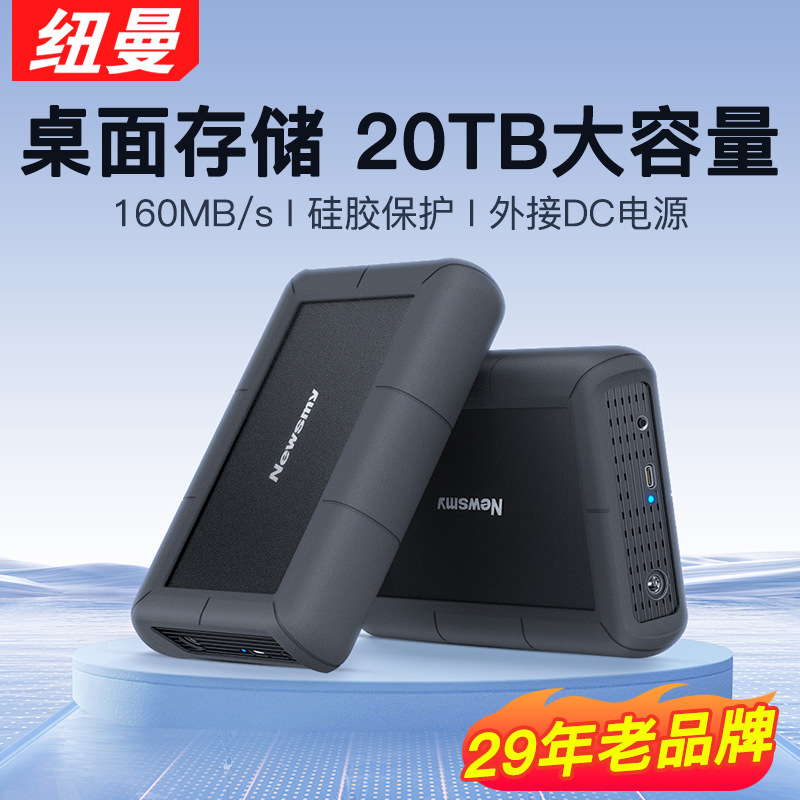 纽曼星际移动硬盘2T 3T 4T 6T 8T 18T 20T大容量 3.5英寸桌面式
