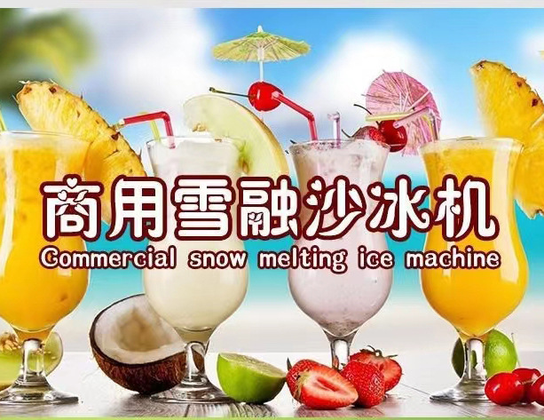Hot selling self-service restaurant snow melting machine, fully automatic beverage machine, double cylinder and three cylinder snow mud machine, smoothie and juice cold drink machine