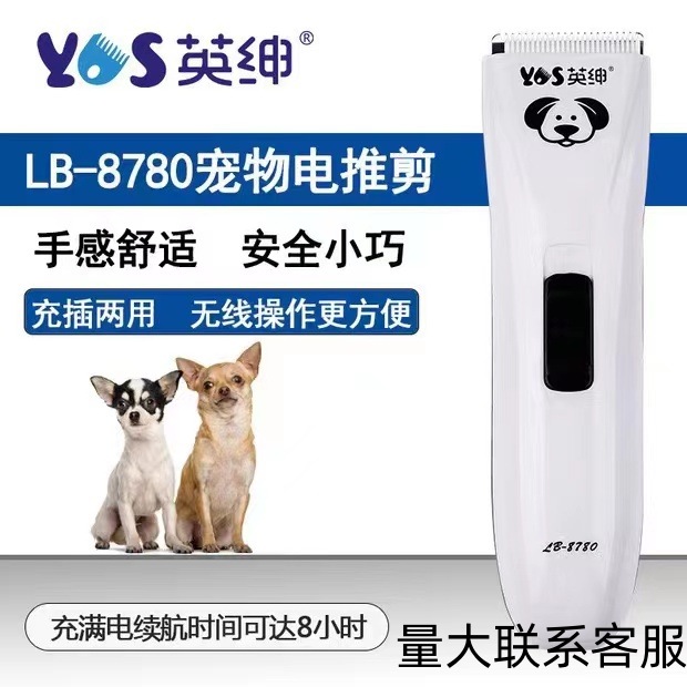 英绅 Электрический толчок LB-8780 PET Sharending Gentlemen Head Electric Tuse Small Electric Cut Shajiu Foot Wool