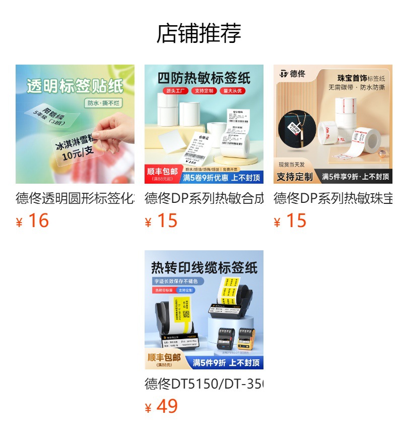 德佟P2珠宝标签打印机首饰品吊牌价格标签条码机手表玉石玉器翡翠