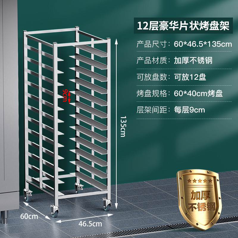 Commercial stainless steel baking tray rack baking rack trolley bread and toast drying rack oven tray rack trolley oven