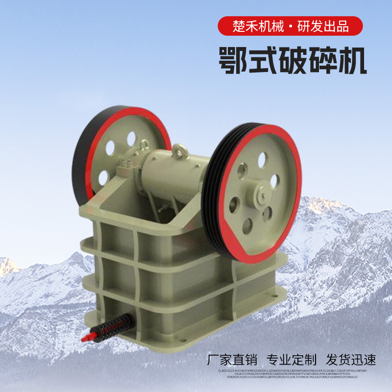 Mining equipment, granite limestone PE jaw crusher, Laohukou mining stone crushing jaw crusher