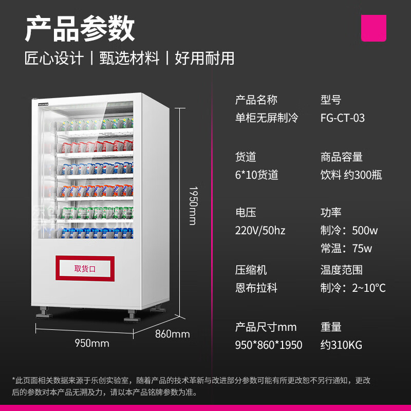 Lechuang Commercial Fully Automated Vending Machine, Unmanned Shopping Mall, Hotel, Hospital, School, Self service Machine, Intelligent Refrigeration