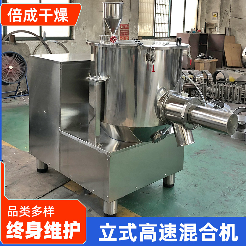 Food powder high-speed mixer, fully automatic experimental mixer, powder particle vertical high-speed mixer