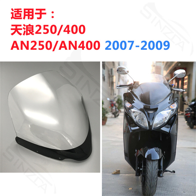 Подходит для Suzuki Tianlang 250-400 07-08-09 AN250 AN400 Короткое ветровое стекло