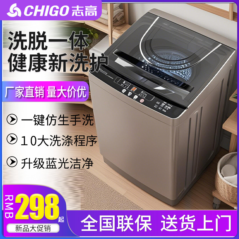 Стиральная машина Chigo XQB150-1M588 автоматическая с сушкой 10 кг