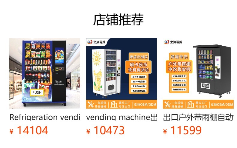Export vending machine with 24-hour cooling, beverage vending machine, snack vending machine, self-service vending machine