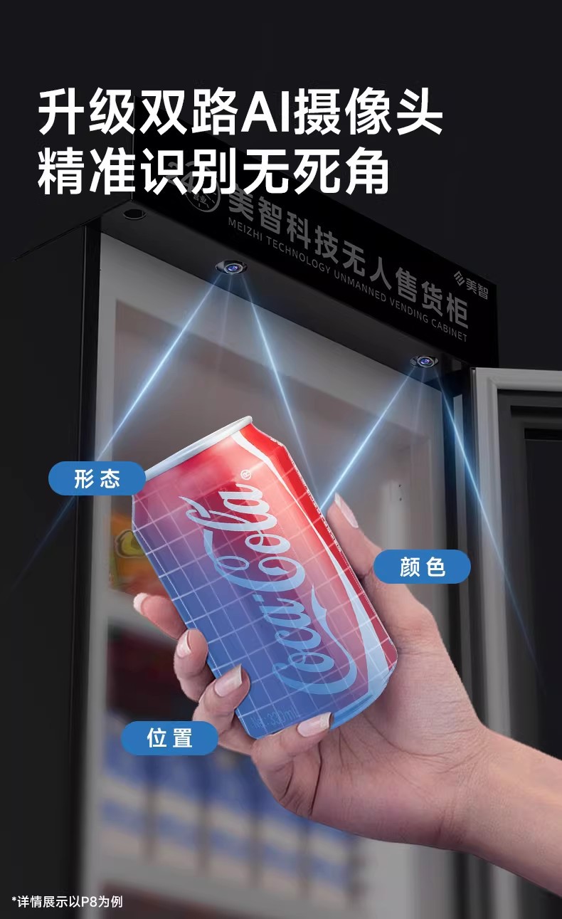 美智自动售货机24小时无人售卖机扫码开门柜零食饮料自助贩卖机