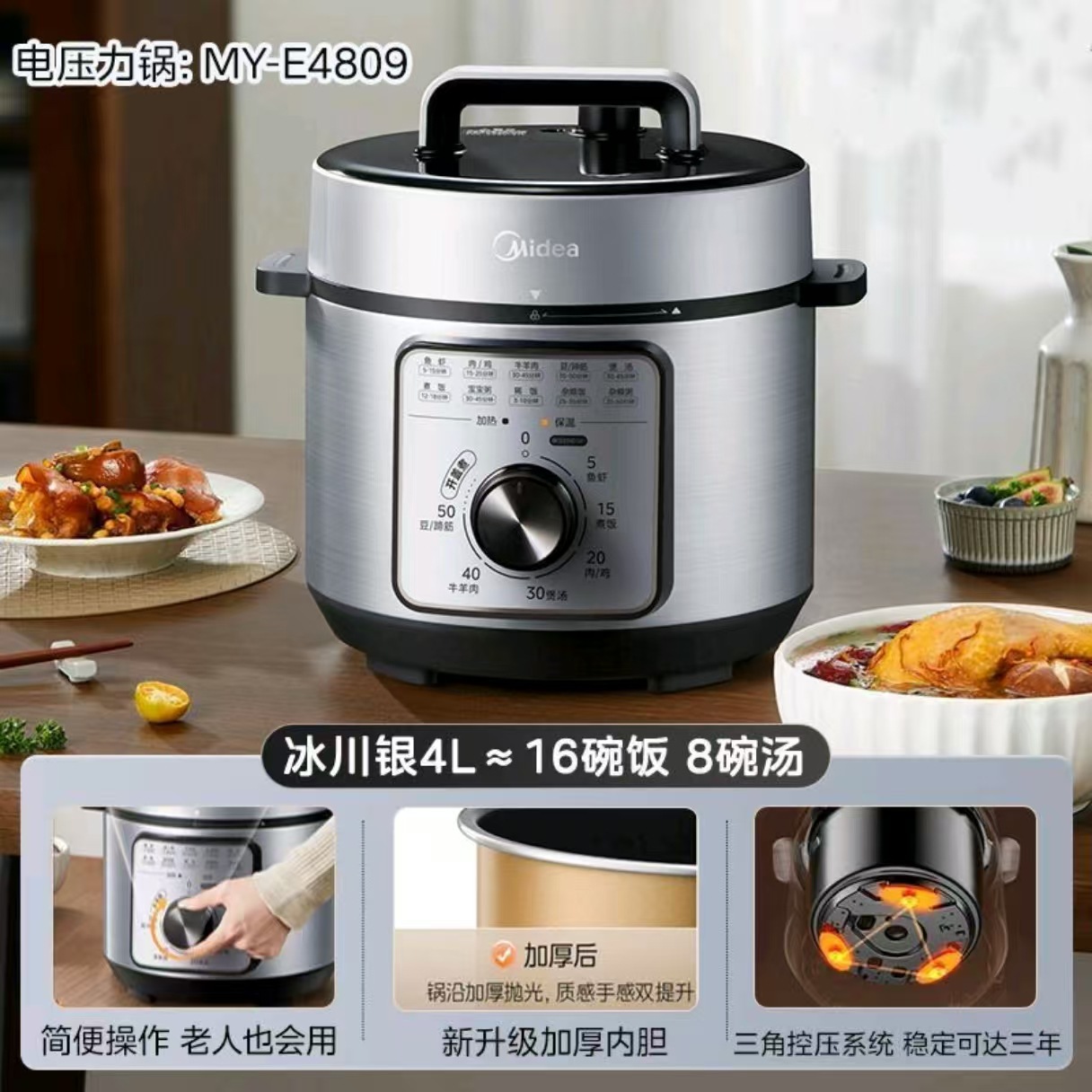 Электрическая скороварка-рисоварка Midea MY-E4809 4л
