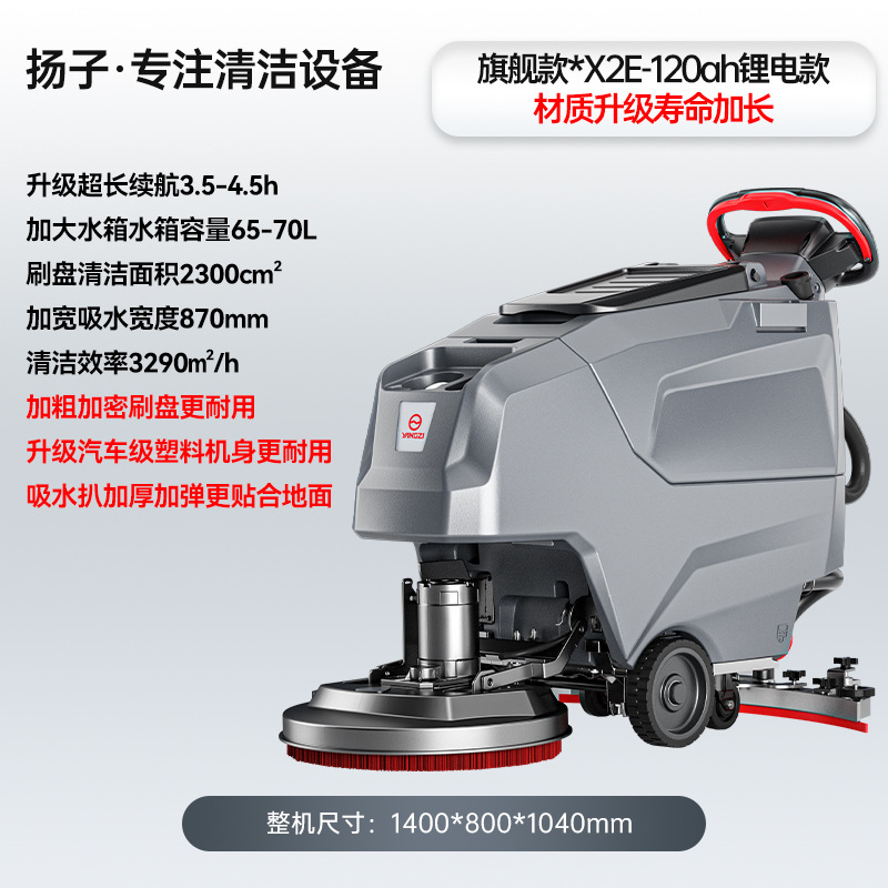 Yangzi X2 hand pushed floor scrubber factory workshop shopping mall property suction trailer integrated commercial self-propelled sweeping machine
