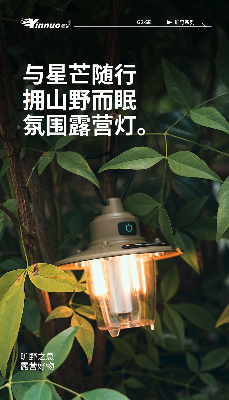 银诺户外露营灯复古松果灯精致帐篷灯超长续航充电LED灯氛围灯